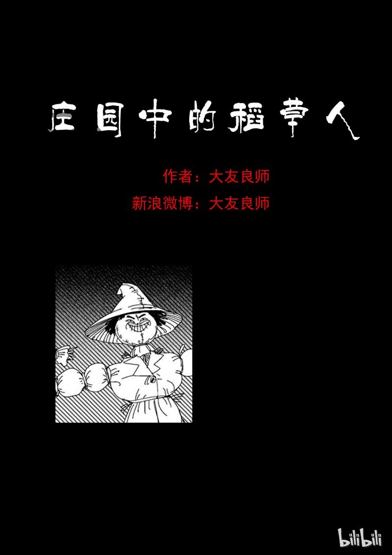 14 庄园中的稻草人（一）-第14话