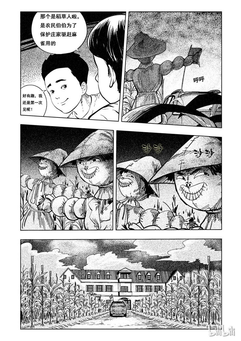 14 庄园中的稻草人（一）-第14话