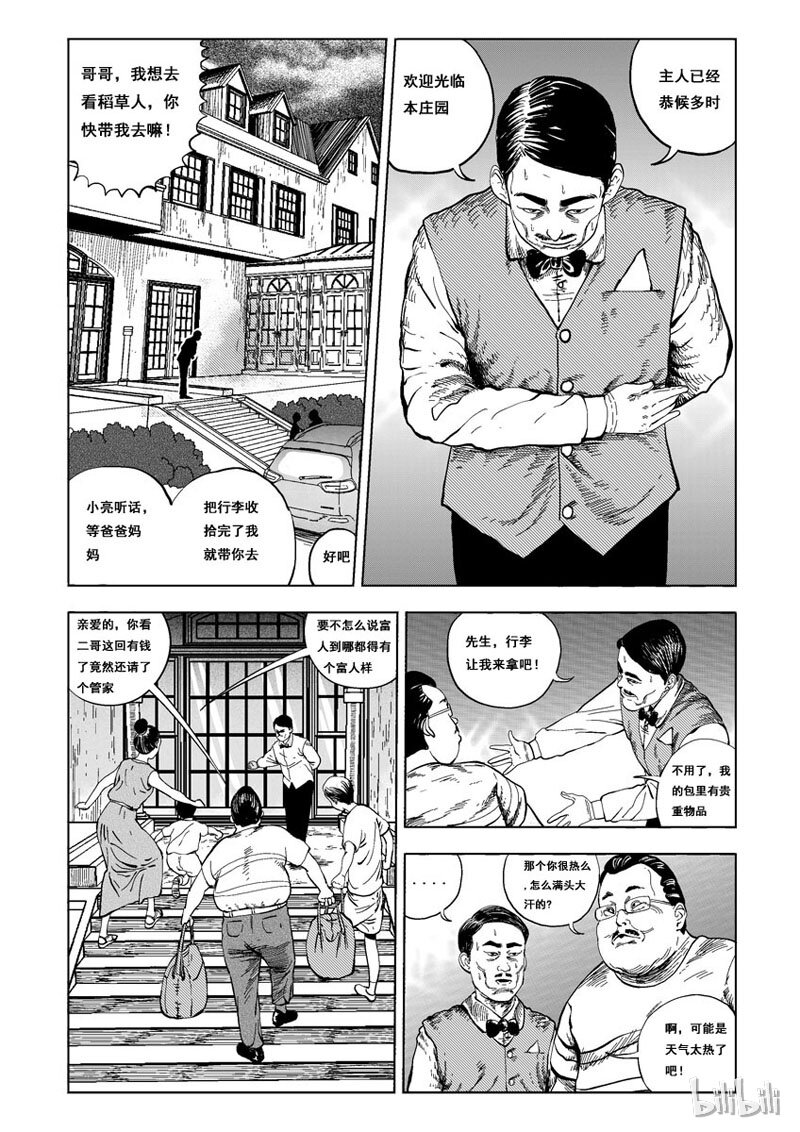 14 庄园中的稻草人（一）-第14话