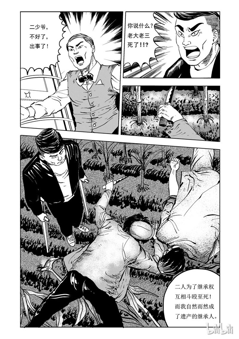 16 庄园中的稻草人（三）-第16话