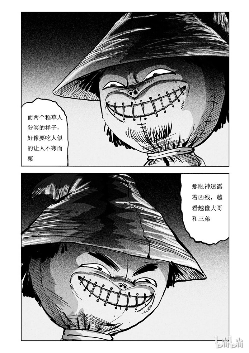 16 庄园中的稻草人（三）-第16话