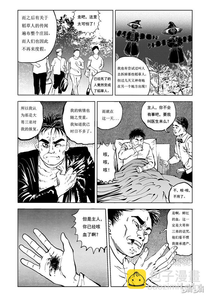 16 庄园中的稻草人（三）-第16话