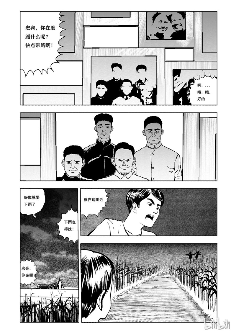 18 庄园中的稻草人（五）-第18话