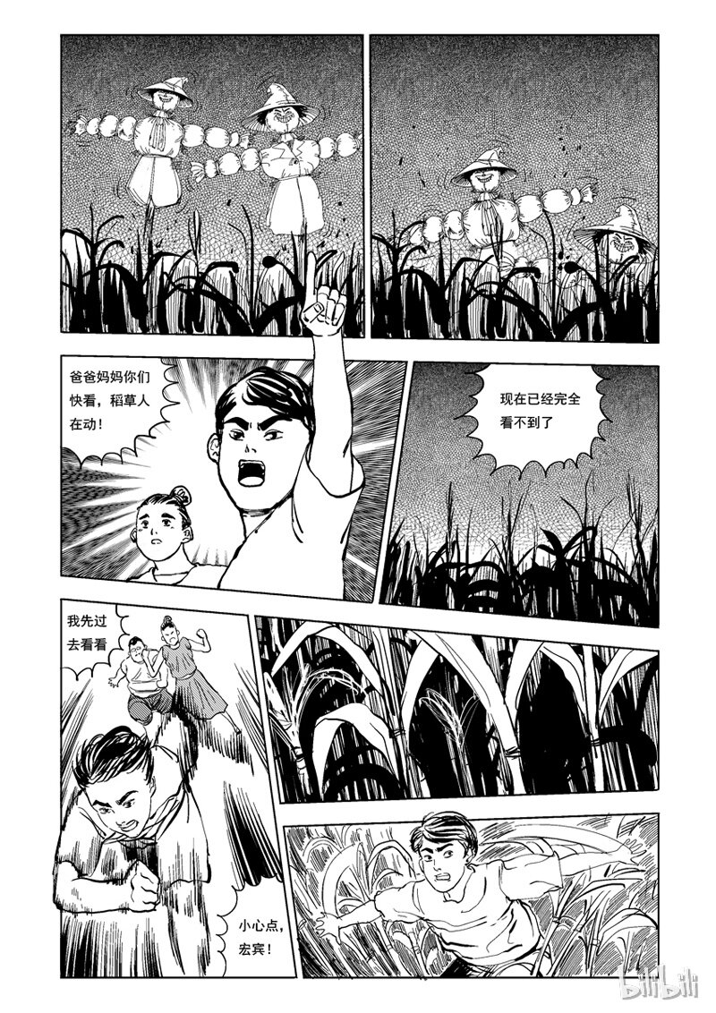 18 庄园中的稻草人（五）-第18话
