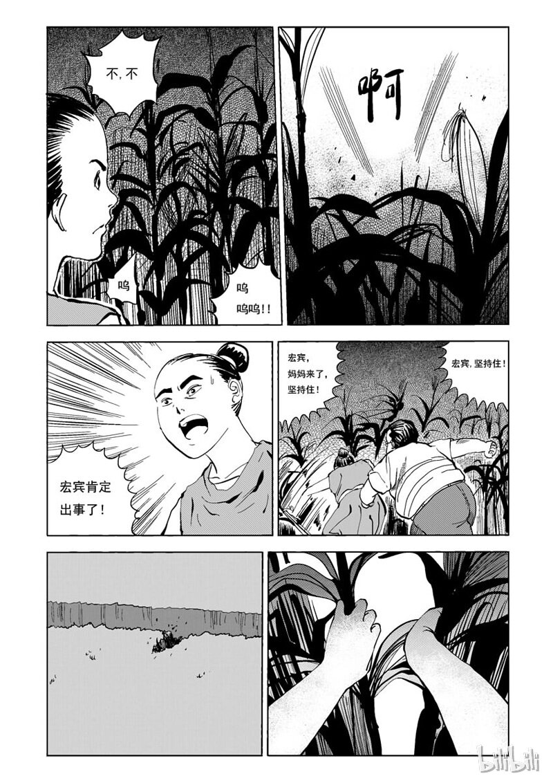 18 庄园中的稻草人（五）-第18话