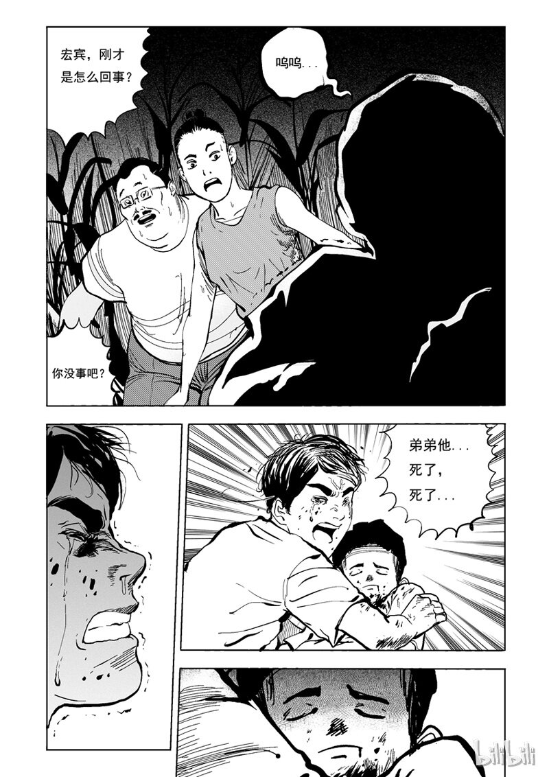 18 庄园中的稻草人（五）-第18话