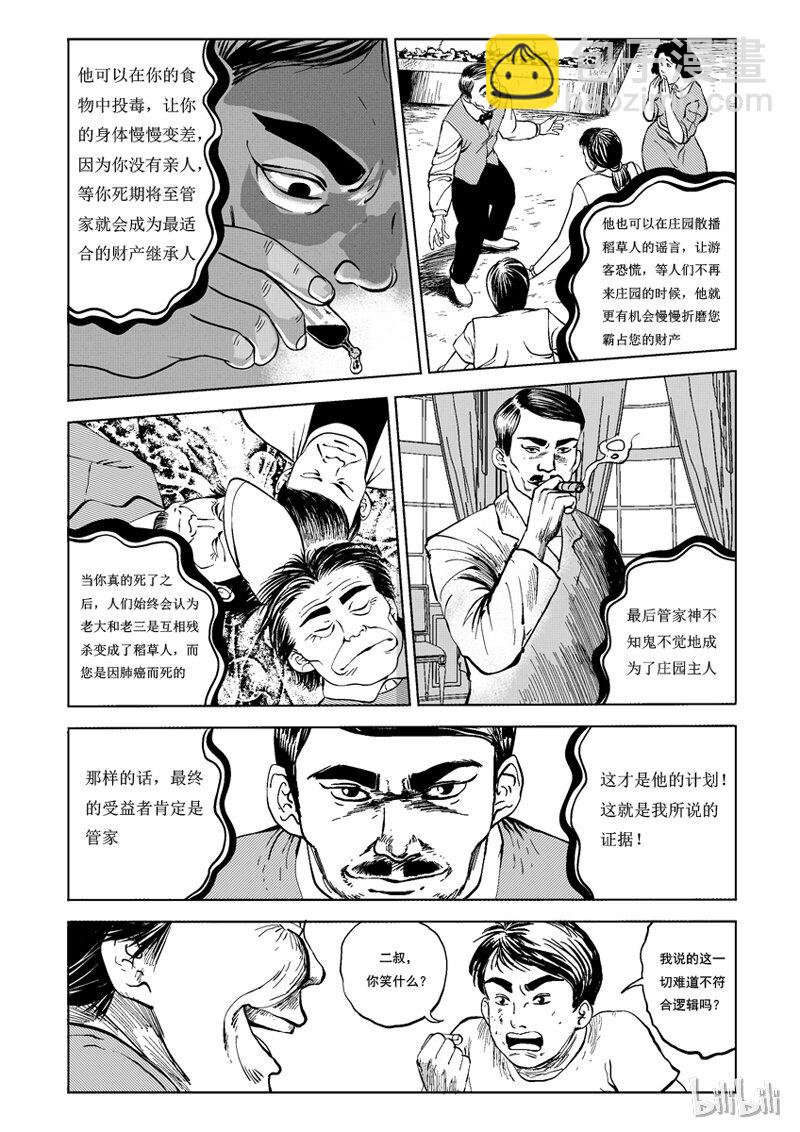 20 庄园中的稻草人（七）-第20话