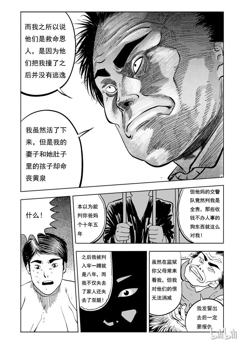 22 庄园中的稻草人（九）-第22话