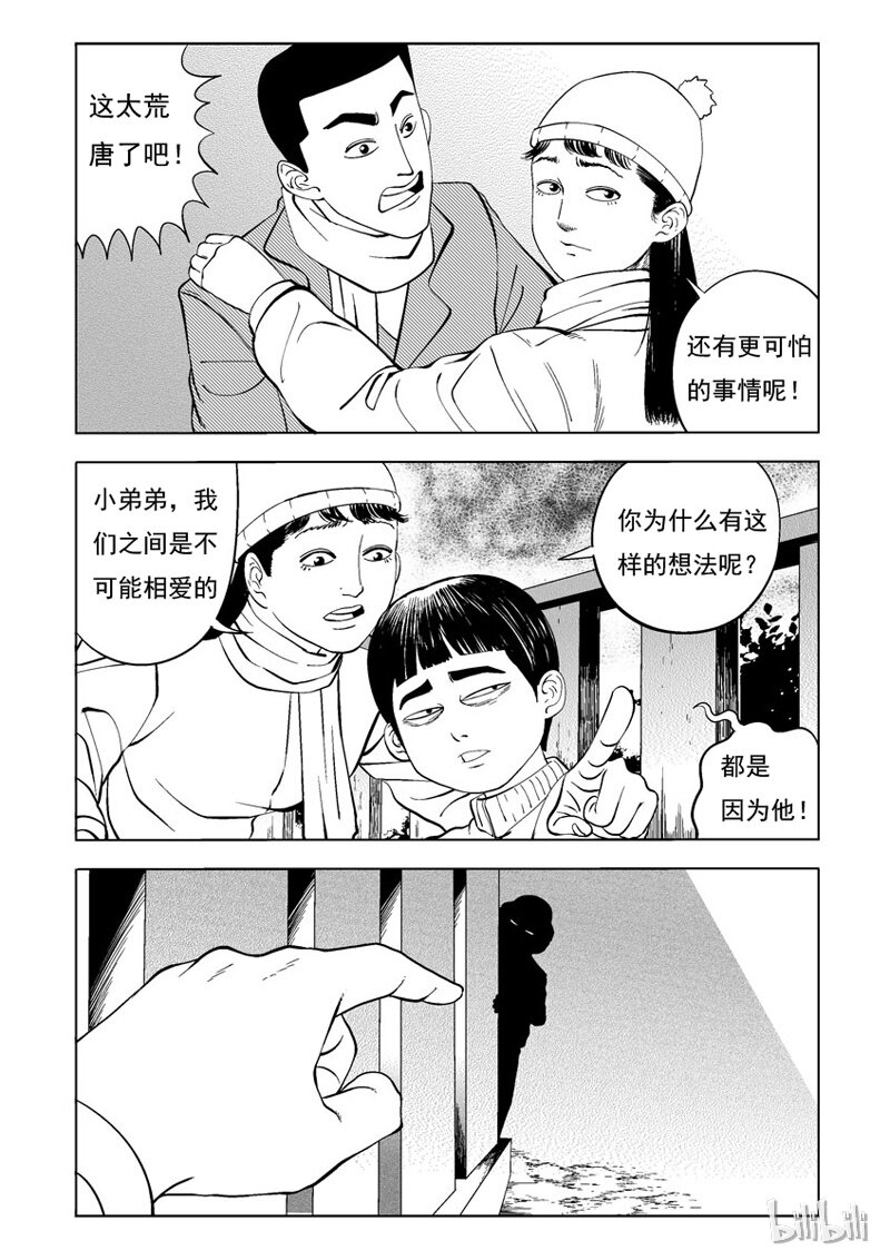 24 无限恋人-第24话