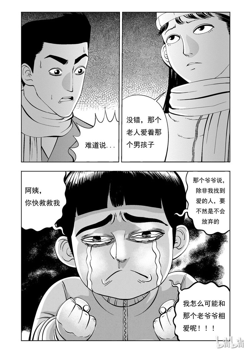 窥探 - 24 无限恋人 - 1