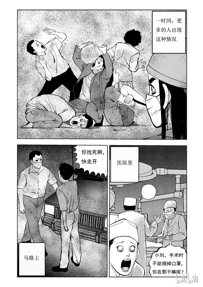 26 超级雾霾（中）-第26话