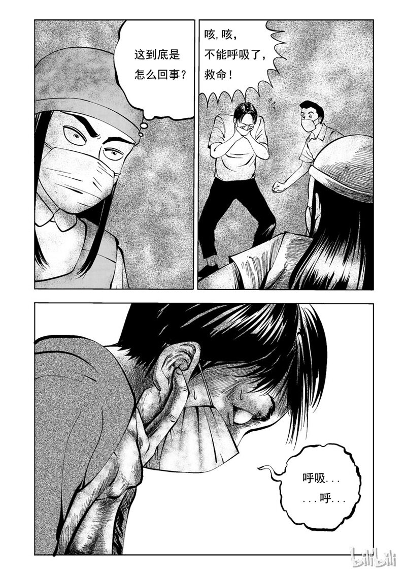 26 超级雾霾（中）-第26话