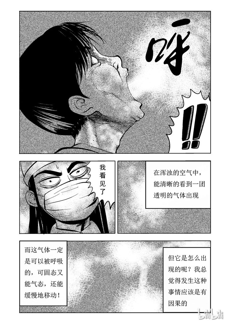 26 超级雾霾（中）-第26话