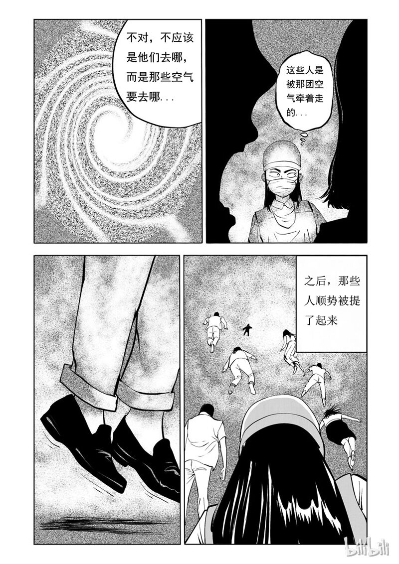 26 超级雾霾（中）-第26话