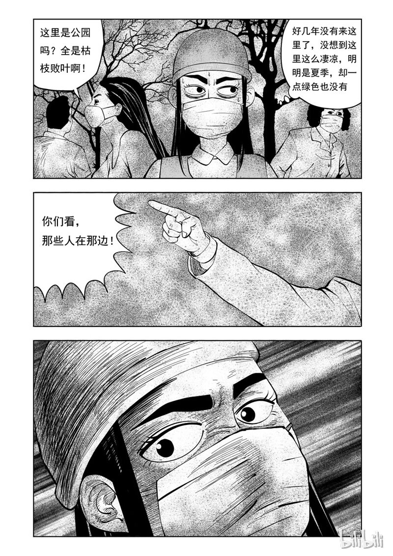 26 超级雾霾（中）-第26话