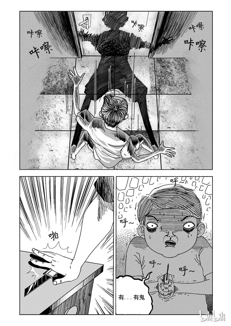 28 胆小鬼-第28话