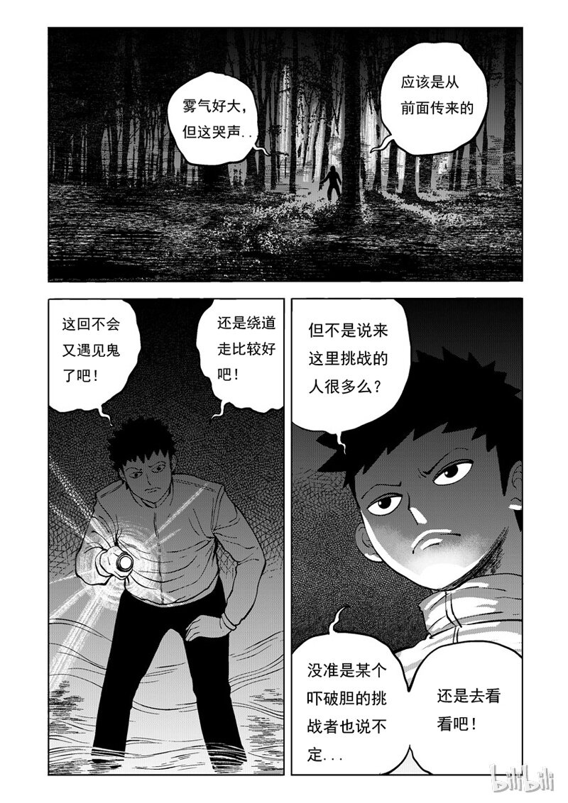 30 试胆路（中）-第30话