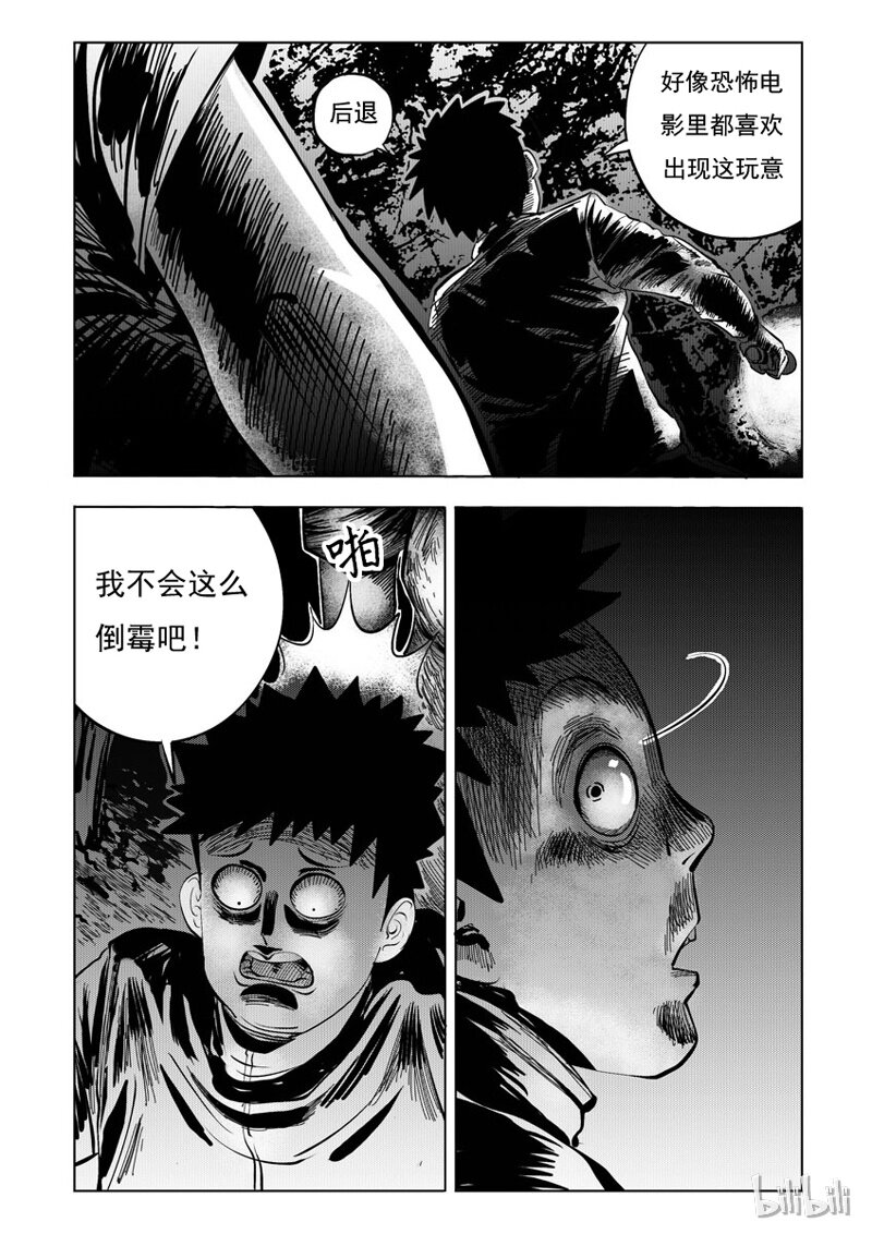 30 试胆路（中）-第30话