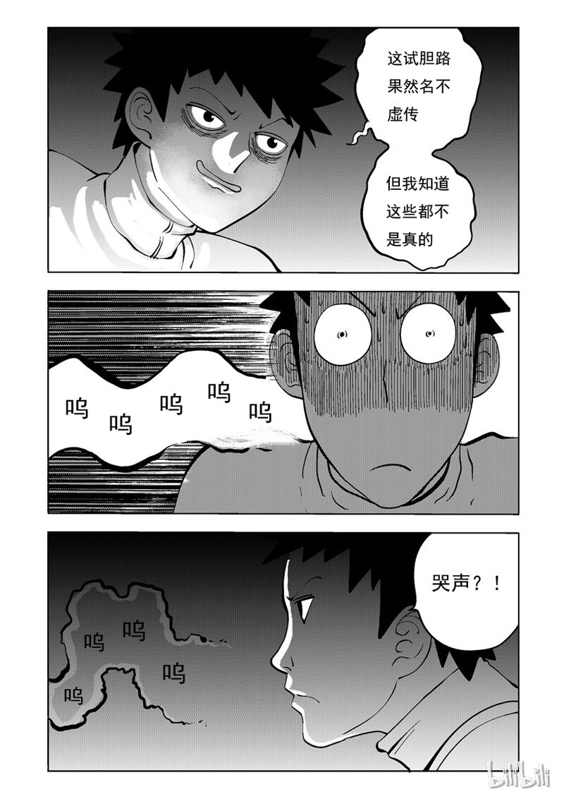 30 试胆路（中）-第30话