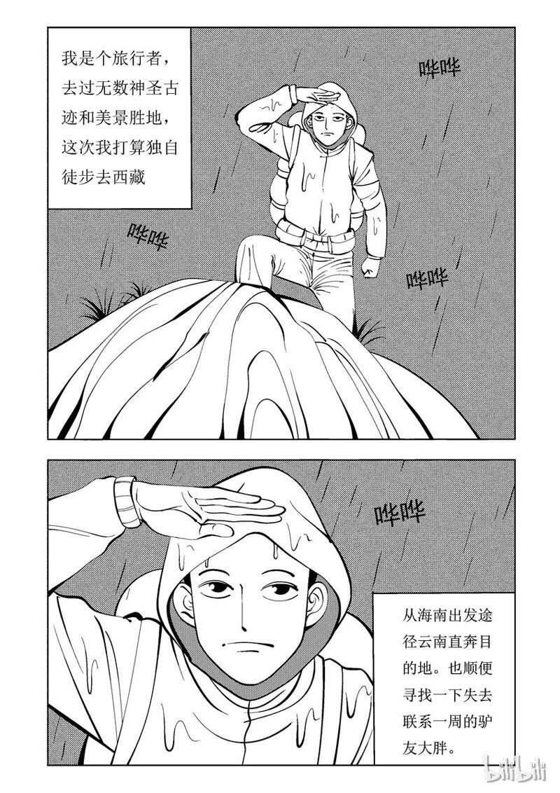 32 双头镇（一）-第32话