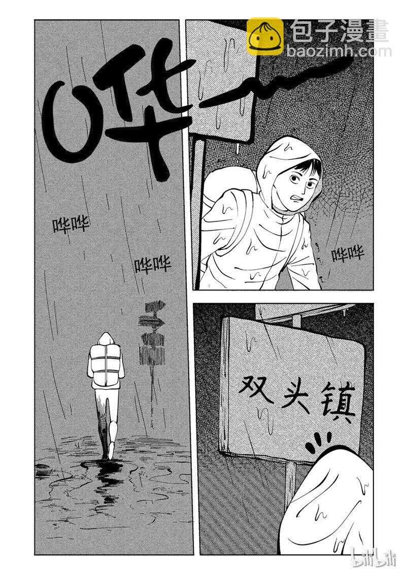 32 双头镇（一）-第32话