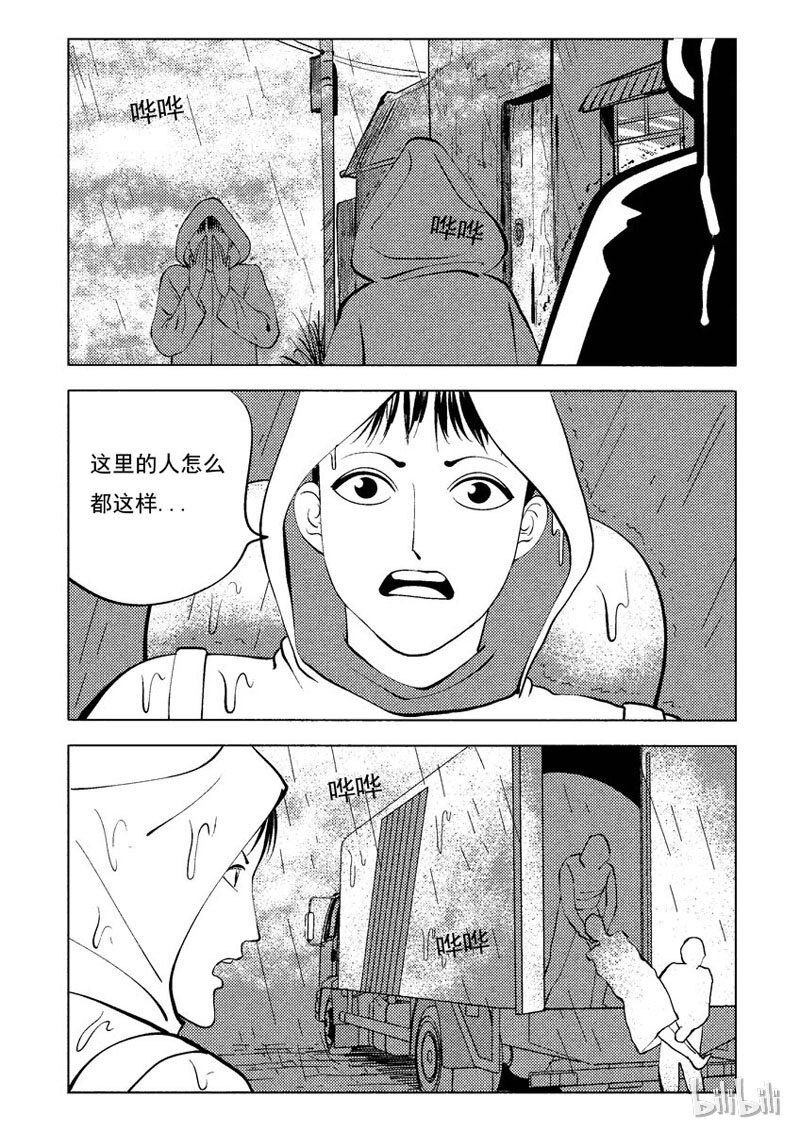 32 双头镇（一）-第32话