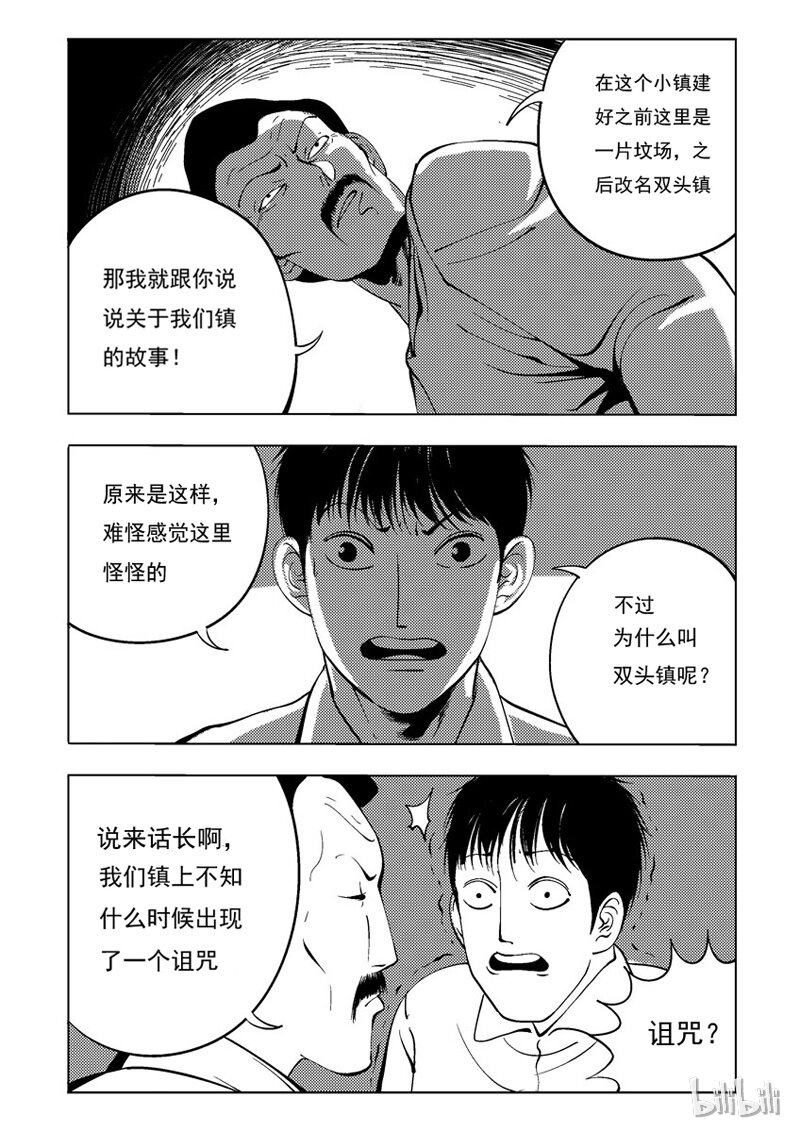 34 双头镇（三）-第34话