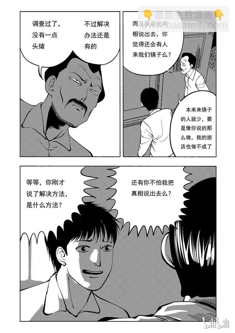 34 双头镇（三）-第34话