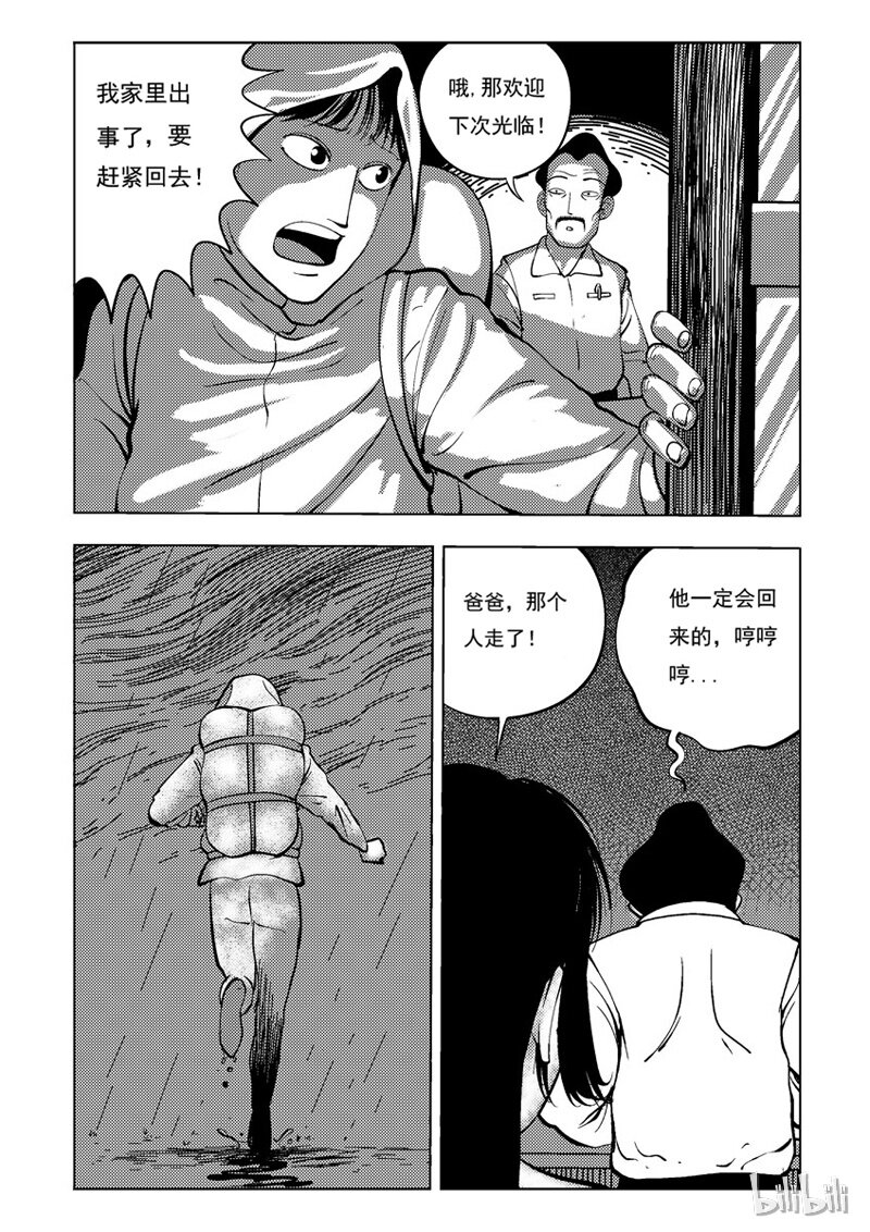 34 双头镇（三）-第34话