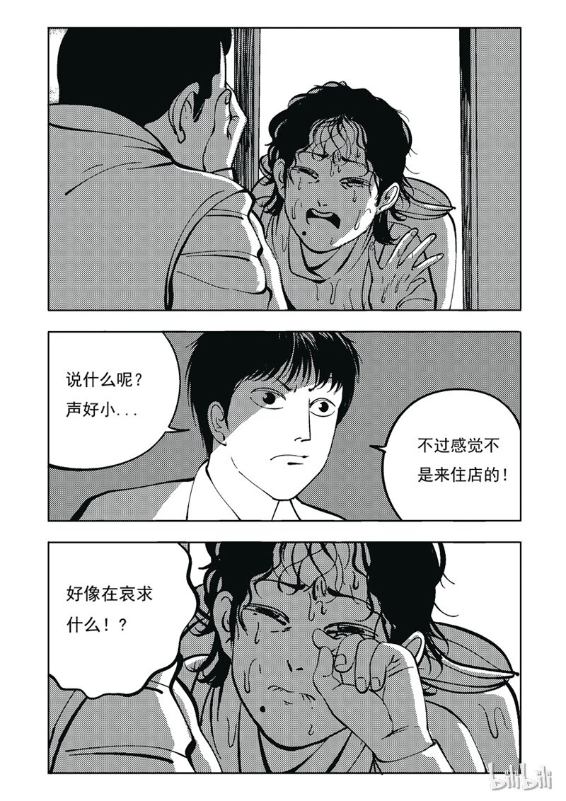 34 双头镇（三）-第34话