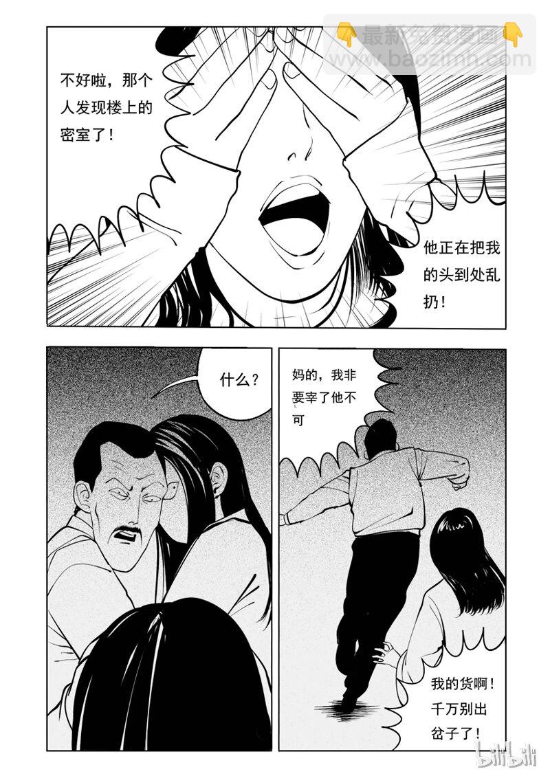 36 双头镇（五）-第36话