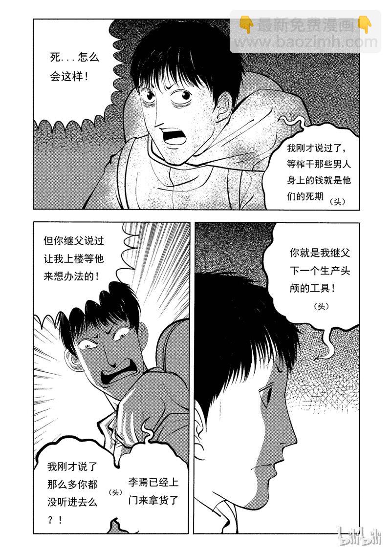 36 双头镇（五）-第36话