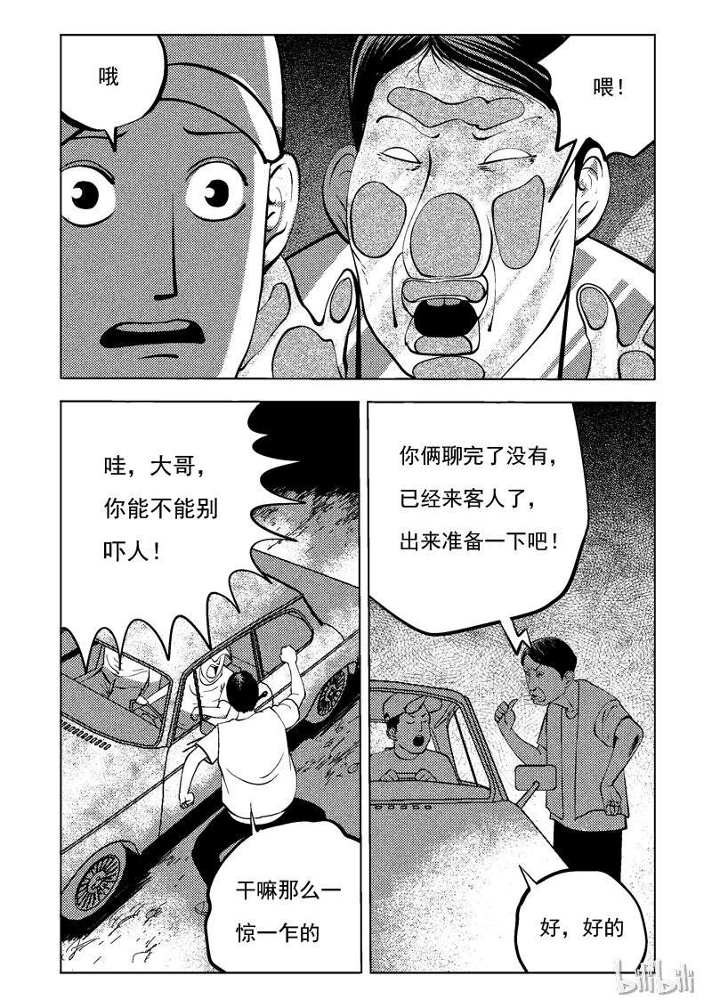 47 新世界(1/2)-第38话