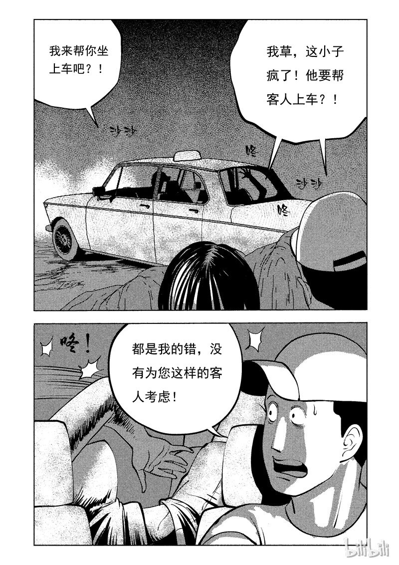 47 新世界(1/2)-第38话