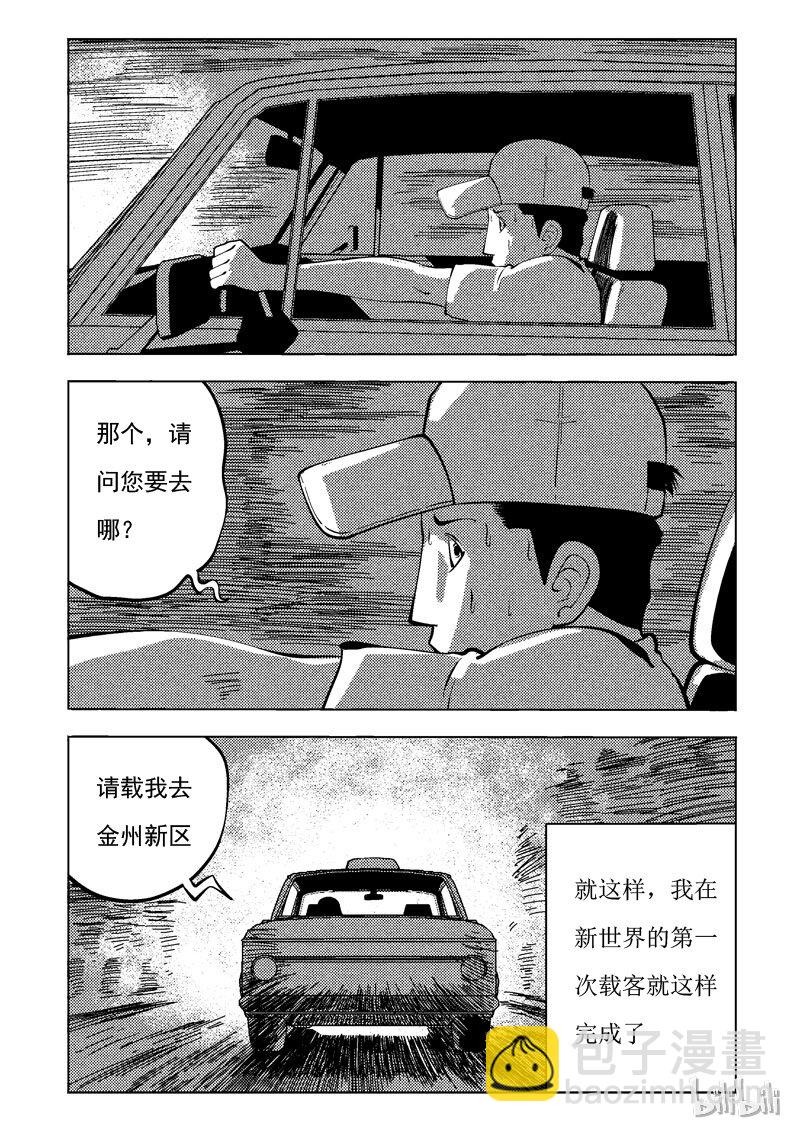 47 新世界(1/2)-第38话