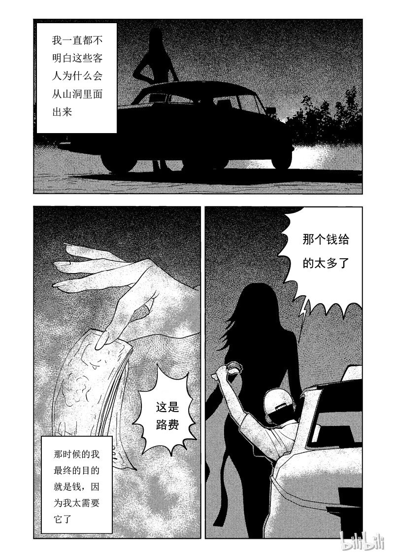 47 新世界(1/2)-第38话