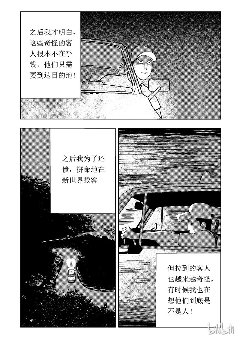 47 新世界(1/2)-第38话