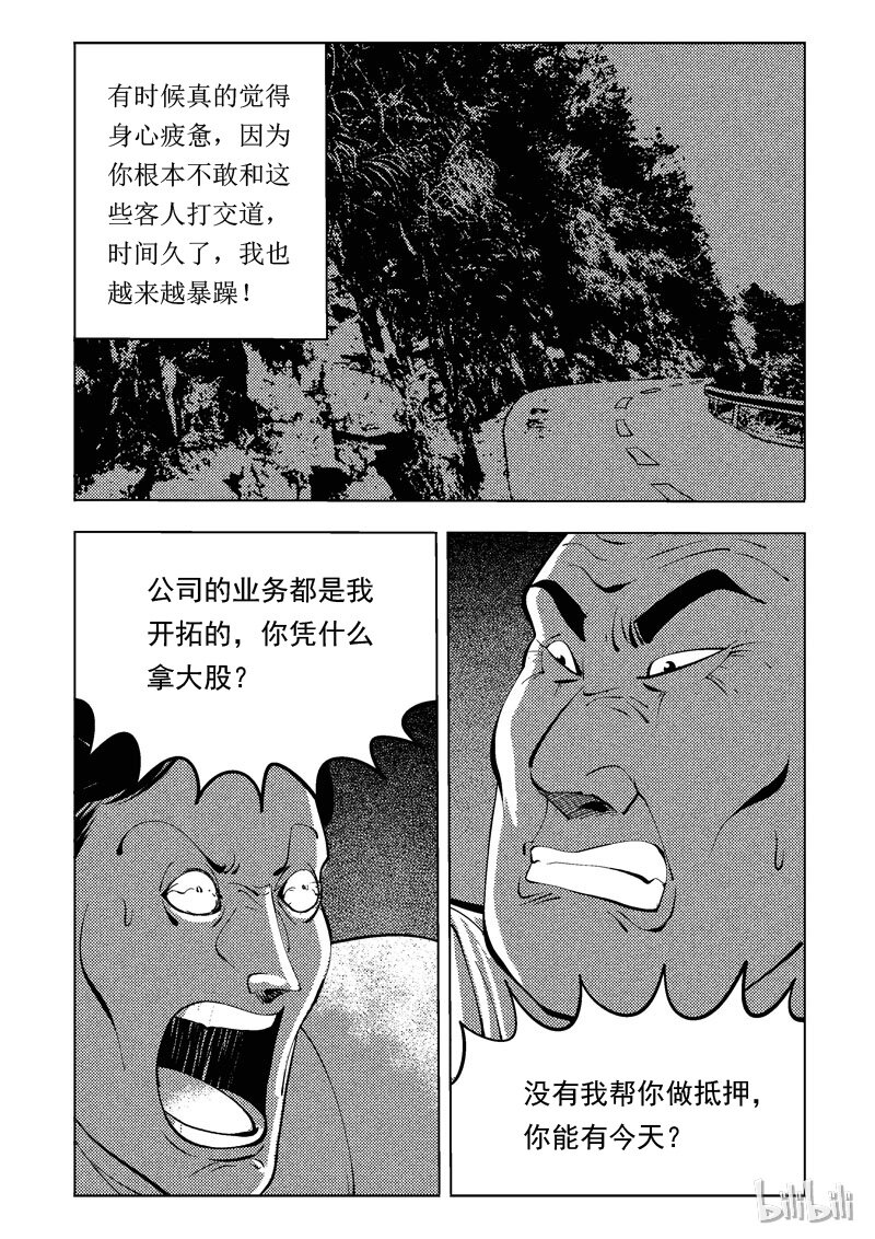 47 新世界(1/2)-第38话