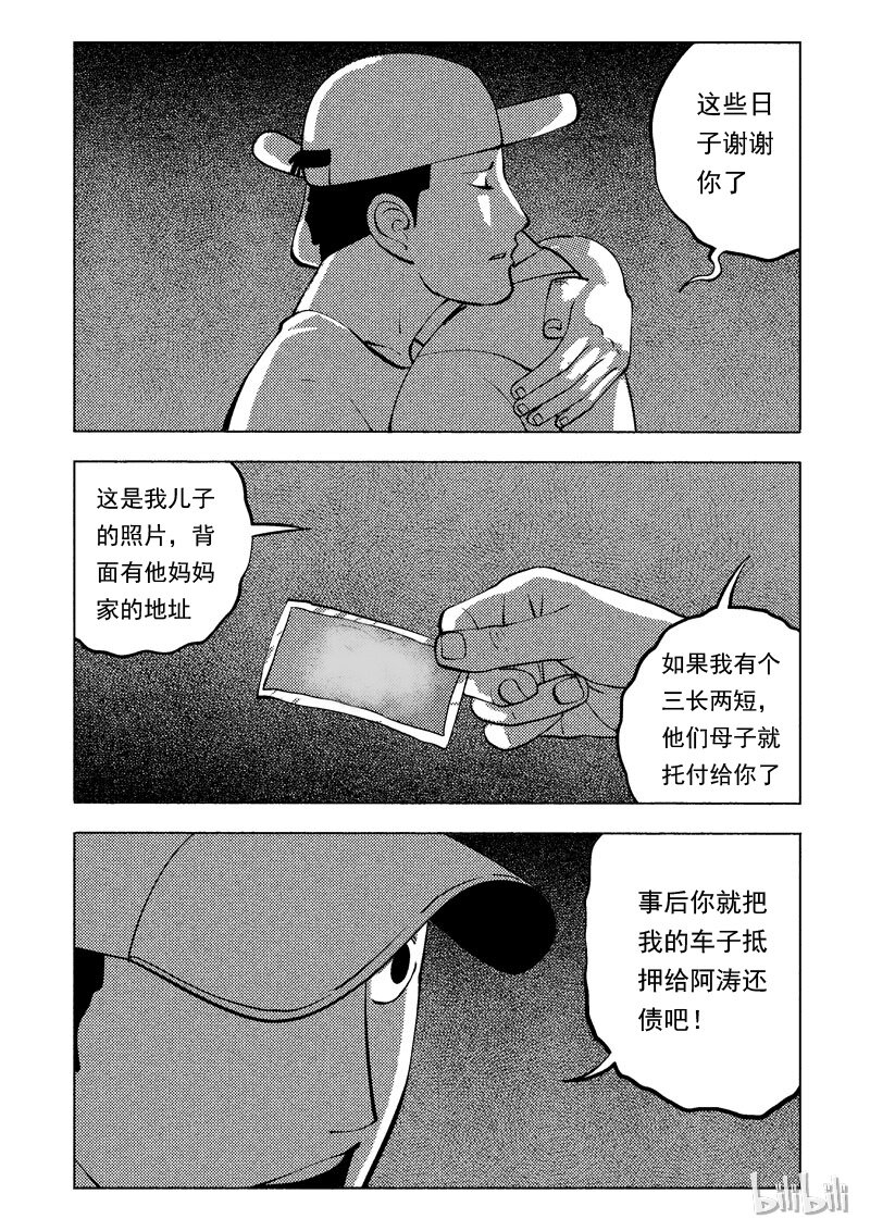 窺探 - 47 新世界(2/2) - 6