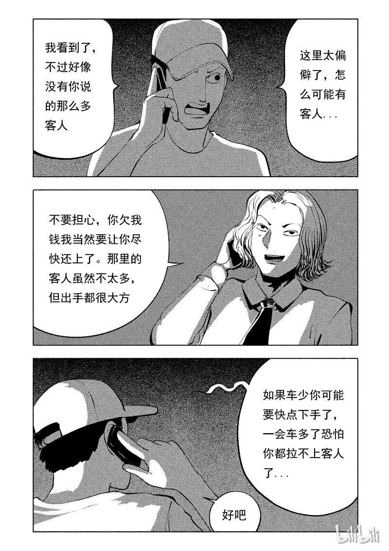 47 新世界(1/2)-第38话