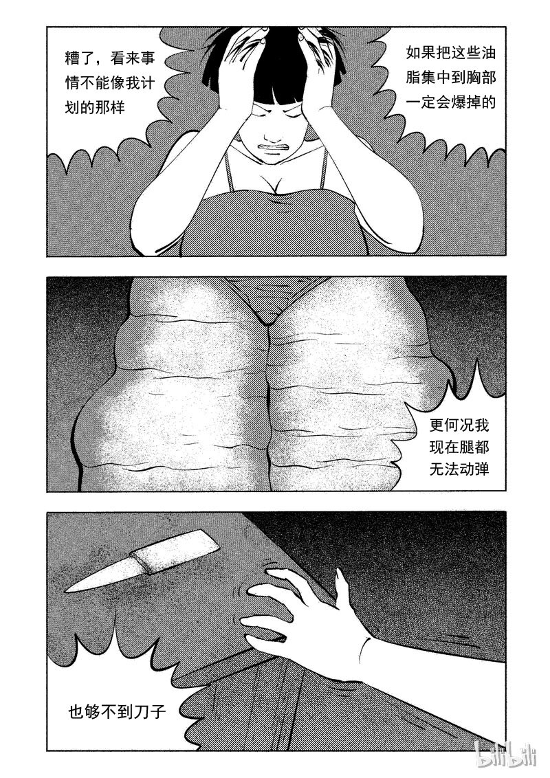 49 减肥(下）-第40话