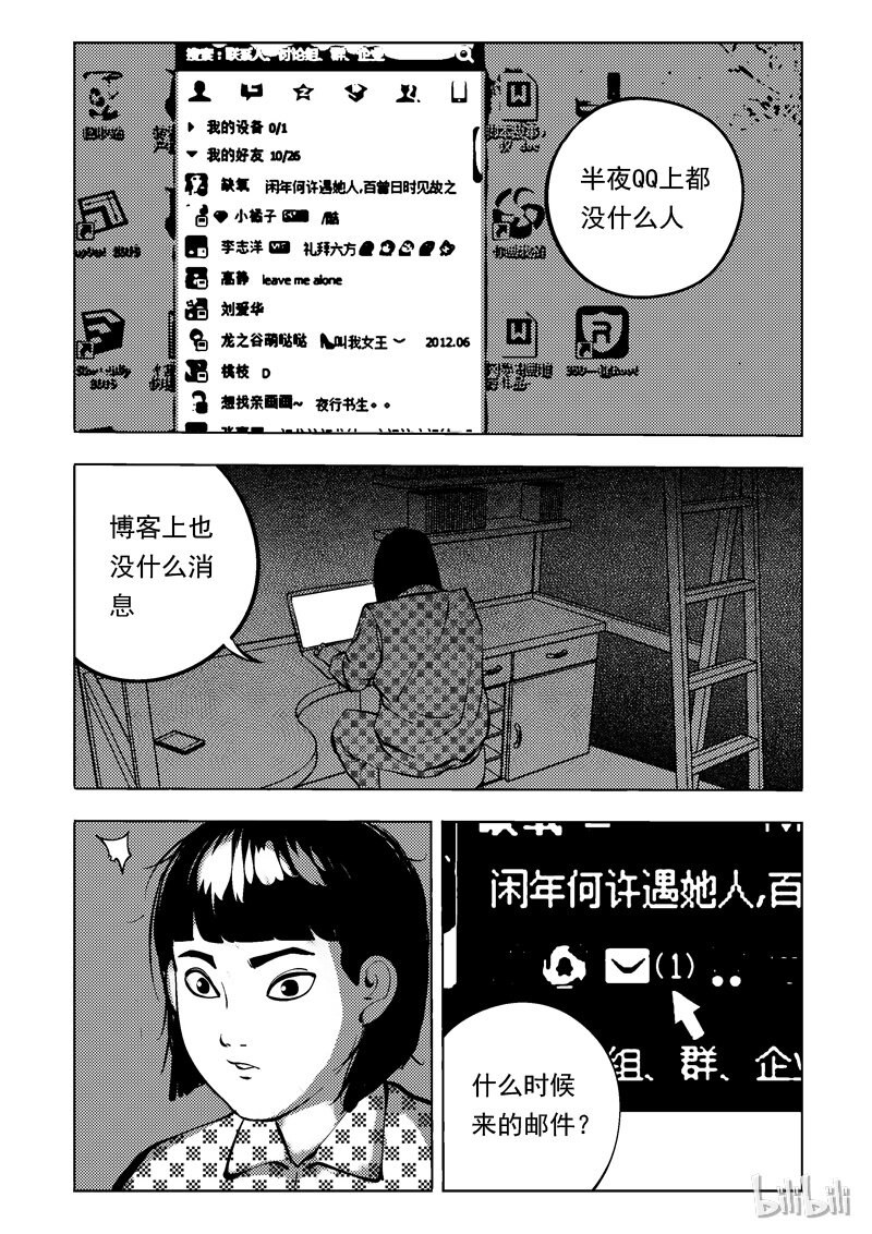 51 我是谁（一）-第42话