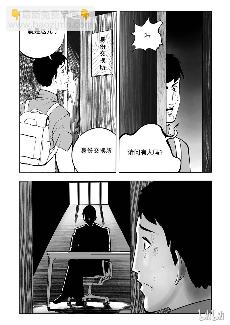 55 身份交换所（一）-第46话