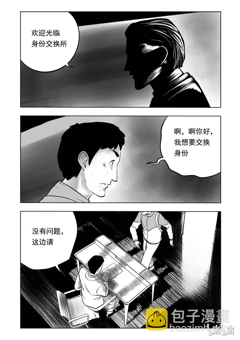 55 身份交换所（一）-第46话