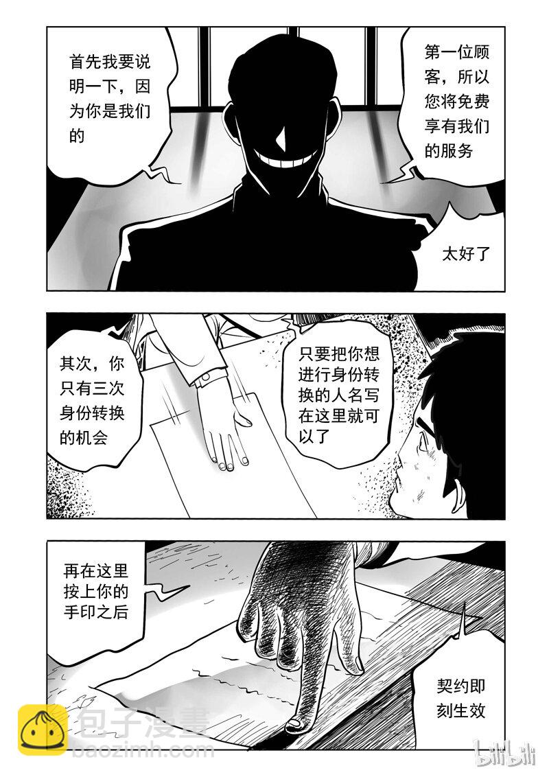 55 身份交换所（一）-第46话