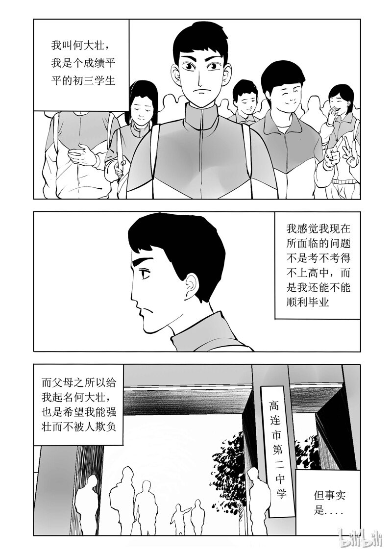 55 身份交换所（一）-第46话