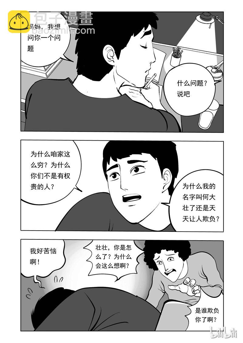 55 身份交换所（一）-第46话