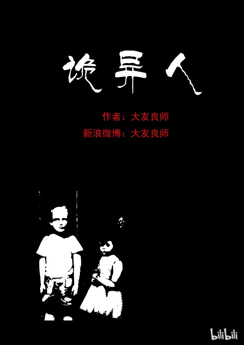 57 诡异人（一）-第48话