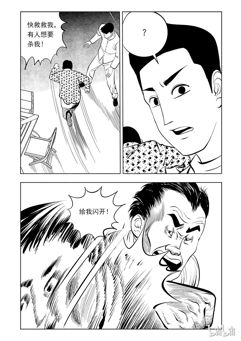 57 诡异人（一）-第48话