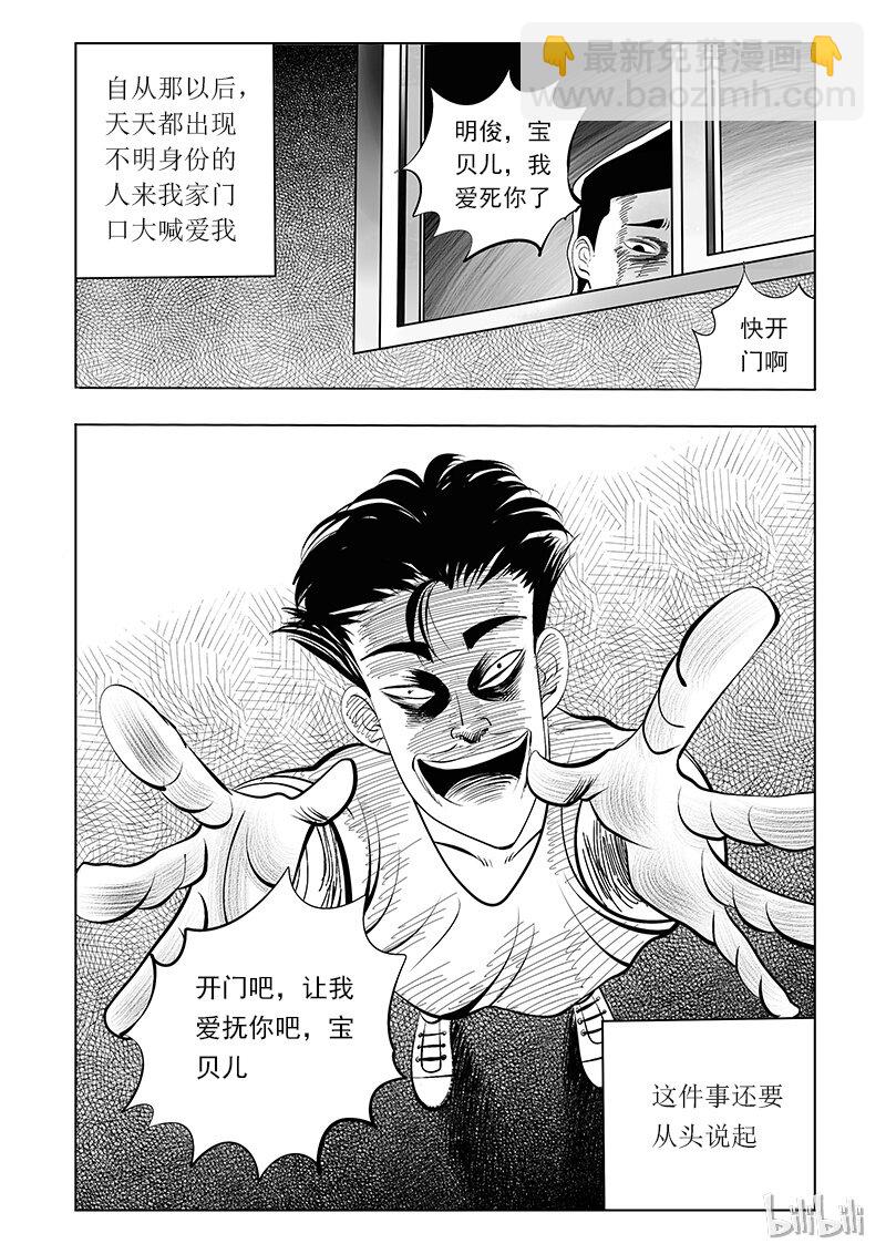 57 诡异人（一）-第48话